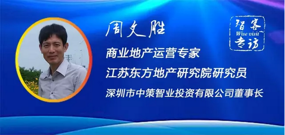 智客专访 | 周文胜谈“城市更新”：从大拆大建，到碎片式保护，我们到底要建设什么样的城市？