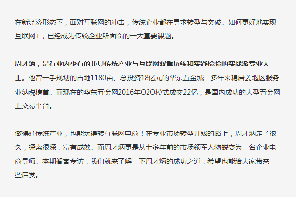 智客专访 | 周才炳 从传统产业到互联网的成功之道是什么？