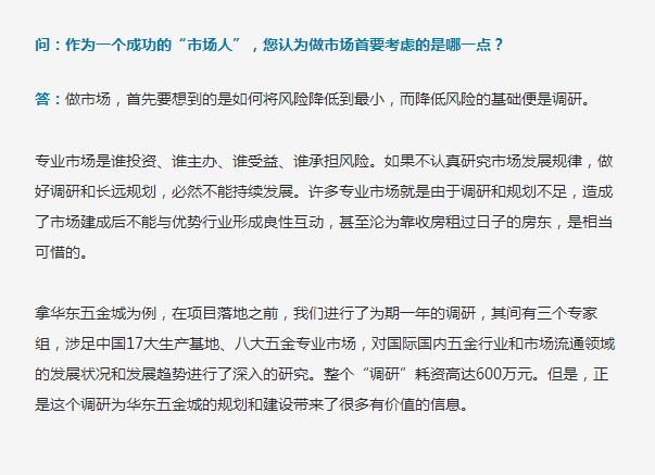 智客专访 | 周才炳 从传统产业到互联网的成功之道是什么？