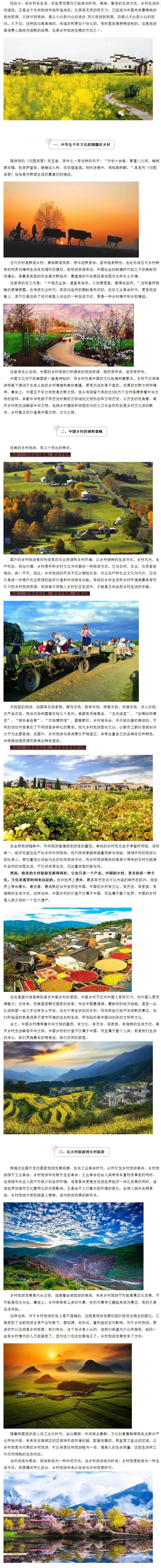 从“归园田居”到“乡村旅居”，乡村旅游开启小众化生活方式
