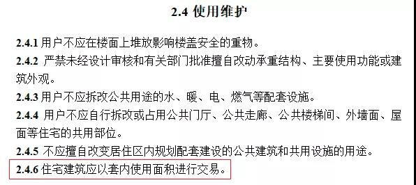 取消“公摊”存误读，权威人士这样回应